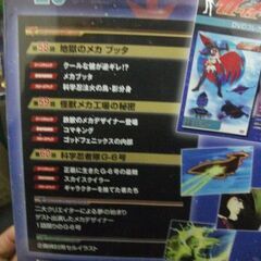 科学忍者隊ガッチャマンDVDコレクション　15から19巻の5巻セットの画像