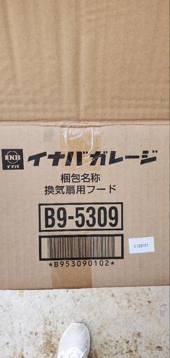 イナバ「換気扇フード」