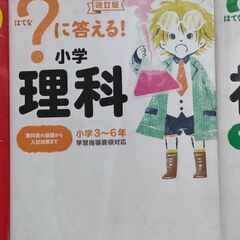 ？に答える！ はてなに答える！ 算数国語理科社会英語 5冊セット ＋ オマケ付の画像