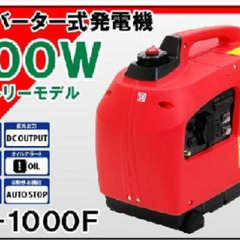 インバーター携帯発電機SF-1000F