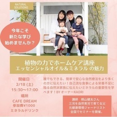 🌿植物の力でホームケア講座🌿