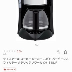 T-fal コーヒーメーカーの画像