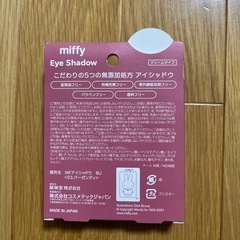 ミッフィー  無添加 アイシャドウ【値下げしました】の画像