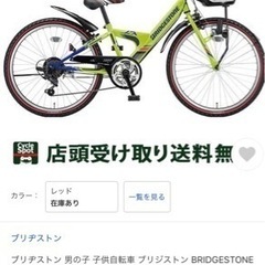 【取引先決定】26インチ　子供用自転車