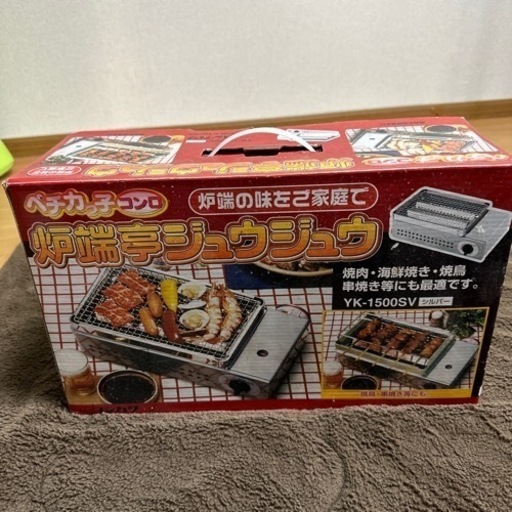 ミニコンロ　YK1500