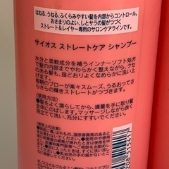 【未使用】 サイオス　ストレートケア シャンプー 500ml 2本 の画像