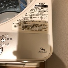 AW-5G6 東芝洗濯機5kgの画像