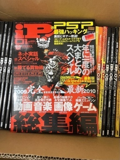 IP! 晋遊舎 2010年から2015年6年分抜けなし
