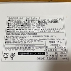 ヨックモック　チョコレートの画像