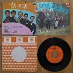 昭和歌謡POPS・ポップス★レトロ◆1960年代（昭和40年代）グループ・サウンズ（GS）ジャッキー吉川とブルーコメッツ「ブルーシャトウ」ドーナツ盤(EPレコード)の画像