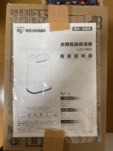 【お譲り先決定】衣類乾燥除湿機