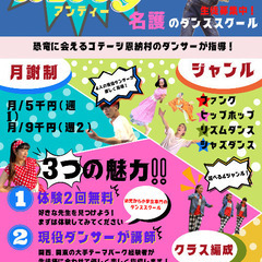 【名護市】Dance School anty 📣無料体験レッスン受付中！の画像
