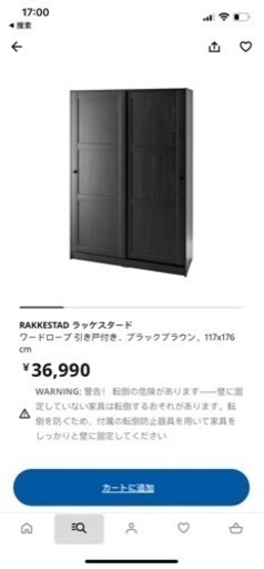 IKEA ラッケスダード