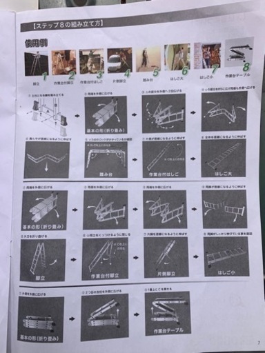 脚立 ステップエイト 足場　洗車に便利