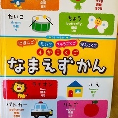なまえずかん　にほんご　えいご　ちゅうごくご　かんこくご　4かこくご