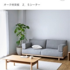 無印良品　木製ソファフレーム(取引中)