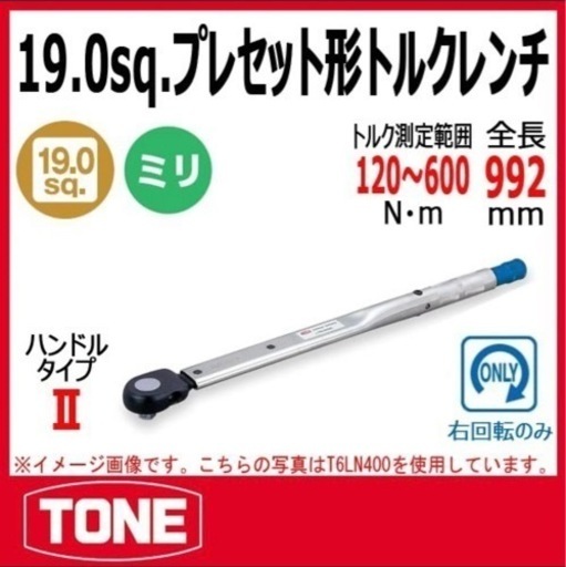 TONE トルクレンチ