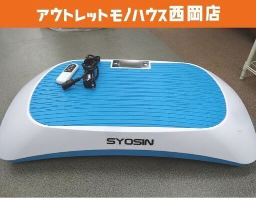 お値下げ！SYOSIN 振動マシン 3D振動 体幹トレーニング ダイエット 音楽プレイヤー機能付 Bluetooth SYOSIN ステッパー 札幌 西岡店