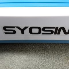 お値下げ！SYOSIN 振動マシン 3D振動 体幹トレーニング ダイエット 音楽プレイヤー機能付 Bluetooth SYOSIN ステッパー 札幌 西岡店の画像
