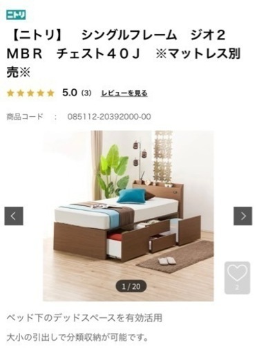 ニトリ　収納付きシングルベッド