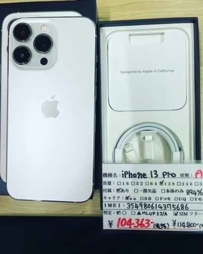 【美品】iPhone13 Pro 128GB シルバー バッテリー94% 2023/02/12
