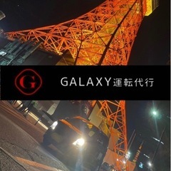 新宿集合【運転代行スタッフ】副業WワークOK✨ 週1からOK✨ 日払い可能✨の画像