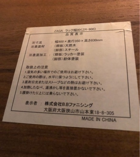 【新品価格20,100円】オープンラック　天然木【中古】