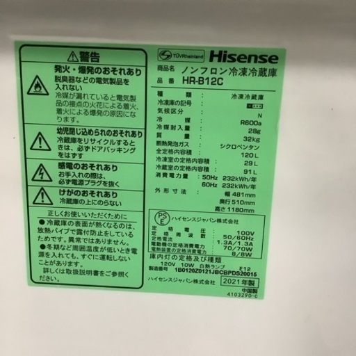 Hisense ハイセンス　冷蔵庫　HR-B12C 120L 2021年製