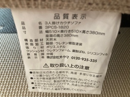 アイリスオーヤマソファ　３人がけ