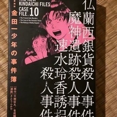 金田一少年の事件簿