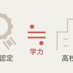 看護士を目指す方など22歳以上の方対象の学習塾・大人の家庭教師　看護専門学校大学・高卒認定試験など資格取得の画像