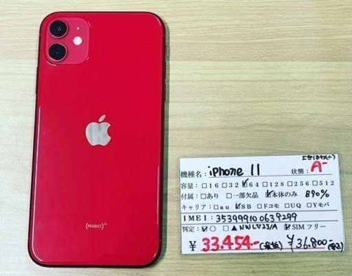 【美品】iPhone11 64GB レッド バッテリー90% 2023/02/12