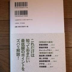 （投資本）「1秒!」で財務諸表を読む方法―仕事に使える会計知識が身につく本の画像