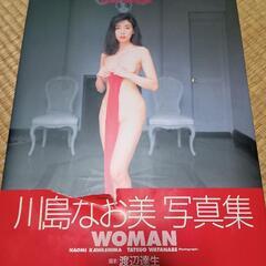 川島なおみ写真集