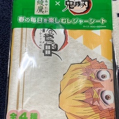 レジャーシート　鬼滅の刃　我妻善逸