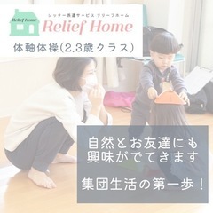 【2歳〜】運動能力アッププログラム【千里中央】