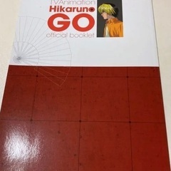 ヒカルの碁　全集 DVD-BOX 完全予約生産限定版　15枚組 ヒカルの碁 全集 DVD-BOX 完全予約限定生産 15枚組 未使用 手ぬぐい
