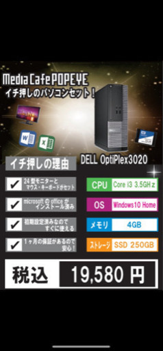 格安！デスクトップPCセットNo.271