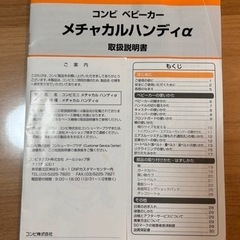 【美品】コンビミニ メチャカルハンディαの画像