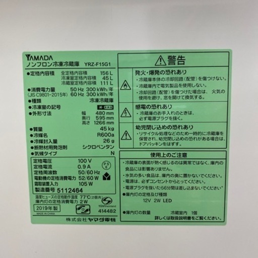 【冷蔵庫多数展開中！】YAMADA2ドア冷蔵庫入荷しました！