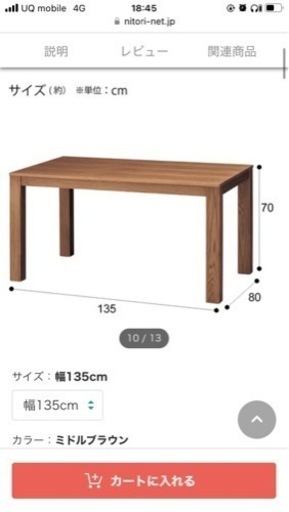 ダイニングテーブル135×80×70
