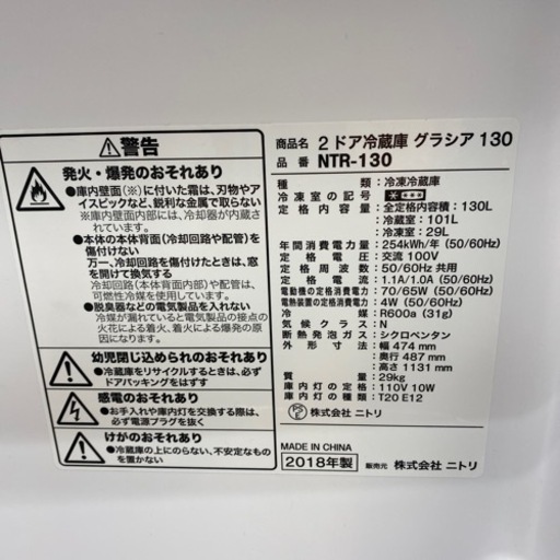 【冷蔵庫多数展開中！】ニトリ130L冷蔵庫入荷しました！