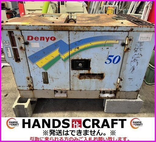【引取限定】デンヨー DPS-50SPB エンジンコンプレッサ ディーゼル 軽油 Denyo 乾燥330kg 711時間【下関店】【中古】