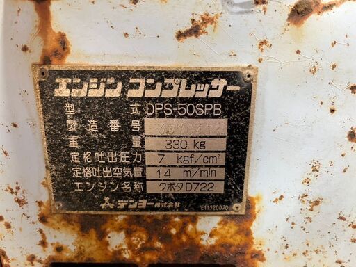 【引取限定】デンヨー DPS-50SPB エンジンコンプレッサ ディーゼル 軽油 Denyo 乾燥330kg 711時間【下関店】【中