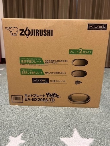 象印　ホットプレート