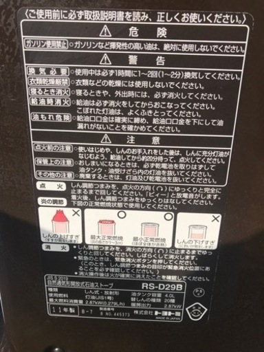 灯油ストーブ