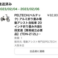 【2月中のみの出品・試乗1回のみ】PELTECH(ペルテック) アルミ折り畳み電動アシスト自転車 20インチ折り畳み外装6段変速【簡易組立必要品】(TDN-212L) ペルテック(Peltech)の画像