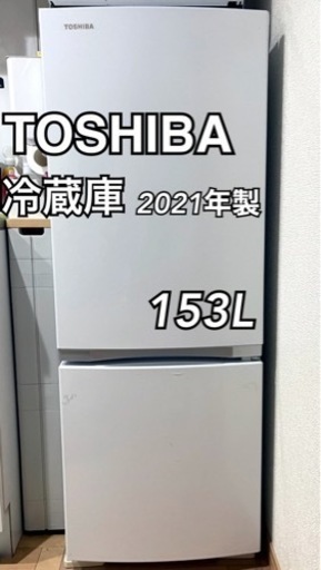 【TOSHIBA製】冷蔵庫・GR-S15BS・一人暮らし最適！