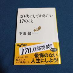 20代にしておきたい17のこと