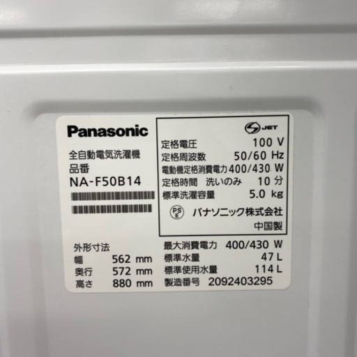 【洗濯機多数展開中！】Panasonic 5.0kg 2020年製洗濯機入荷しました！